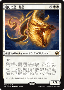 [039]【JP】【FOIL】明けの星、陽星/Yosei, the Morning Star【IMA】[R][白]
