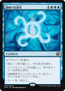 [048]【JP】謎めいた命令/Cryptic Command【IMA】[R][青]