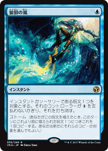 [055]【JP】【FOIL】狼狽の嵐/Flusterstorm【IMA】[R][青]