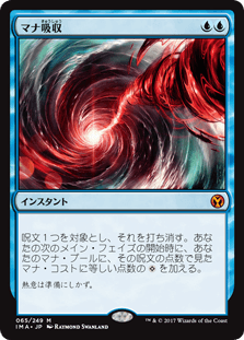 [065]【JP】【FOIL】マナ吸収/Mana Drain【IMA】[M][青]