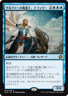 [075]【JP】【FOIL】ザルファーの魔道士、テフェリー/Teferi, Mage of Zhalfir【IMA】[R][青]