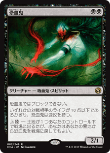 [082]【JP】【FOIL】恐血鬼/Bloodghast【IMA】[R][黒]