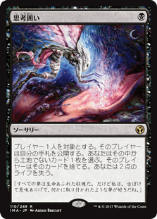 [110]【JP】思考囲い/Thoughtseize【IMA】[R][黒]