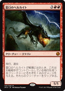[149]【JP】【FOIL】雷口のヘルカイト/Thundermaw Hellkite【IMA】[M][赤]