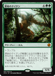 [183]【JP】【FOIL】原始のタイタン/Primeval Titan【IMA】[M][緑]