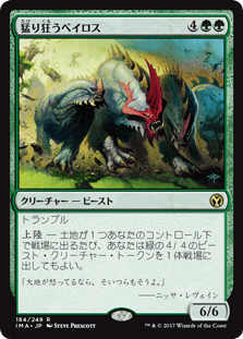 [184]【JP】【FOIL】猛り狂うベイロス/Rampaging Baloths【IMA】[R][緑]