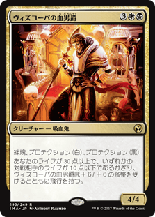[195]【JP】【FOIL】ヴィズコーパの血男爵/Blood Baron of Vizkopa【IMA】[R][多色]