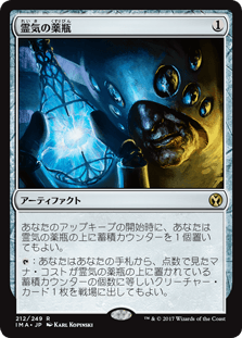 [212]【JP】霊気の薬瓶/Aether Vial【IMA】[R][茶]