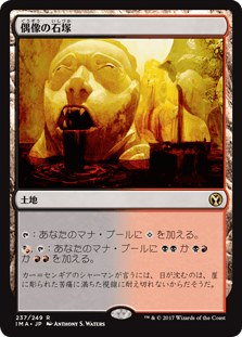 [237]【JP】【FOIL】偶像の石塚/Graven Cairns【IMA】[R][土地]