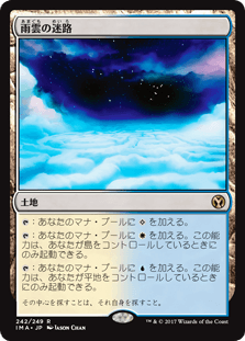 [242]【JP】【FOIL】雨雲の迷路/Nimbus Maze【IMA】[R][土地]