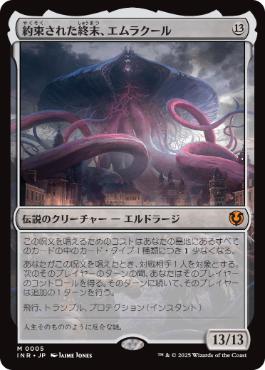 [005]【JP】約束された終末、エムラクール/Emrakul, the Promised End【INR】[M][無]