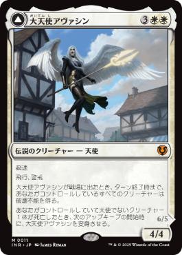 [011]【JP】大天使アヴァシン/Archangel Avacyn【INR】[M][白]