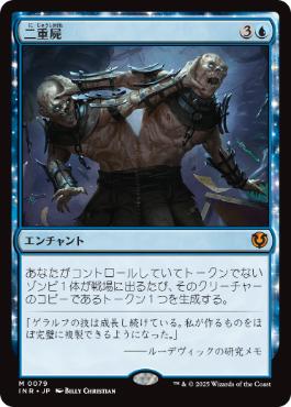 [079]【JP】【FOIL】二重屍/Necroduality【INR】[M][青]