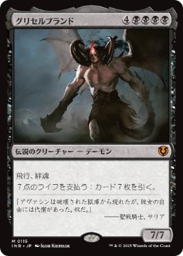 [115]【JP】【FOIL】グリセルブランド/Griselbrand【INR】[M][黒]