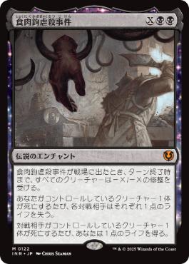 [122]【JP】【FOIL】食肉鉤虐殺事件/The Meathook Massacre【INR】[M][黒]