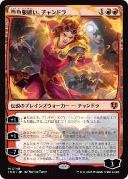 [148]【JP】勝負服纏い、チャンドラ/Chandra, Dressed to Kill【INR】[M][赤]