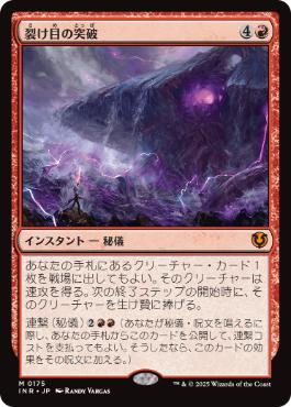 [175]【JP】【FOIL】裂け目の突破/Through the Breach【INR】[M][赤]