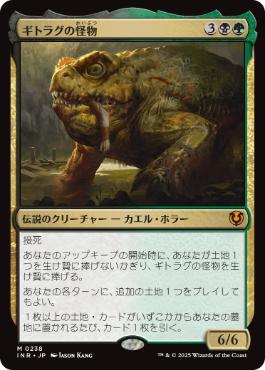 [238]【JP】【FOIL】ギトラグの怪物/The Gitrog Monster【INR】[M][多色]