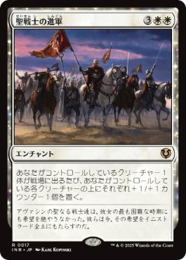 [017]【JP】【FOIL】聖戦士の進軍/Cathars' Crusade【INR】[R][白]