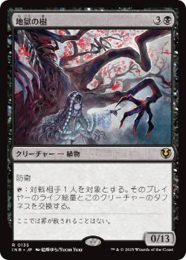 [135]【JP】【FOIL】地獄の樹/Tree of Perdition【INR】[R][黒]