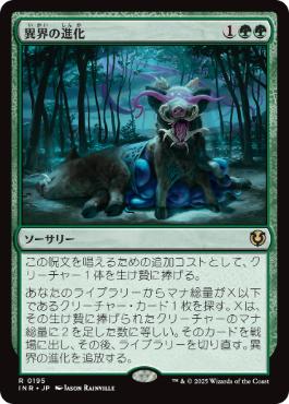 [195]【JP】異界の進化/Eldritch Evolution【INR】[R][緑]