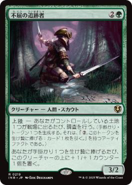 [219]【JP】【FOIL】不屈の追跡者/Tireless Tracker【INR】[R][緑]