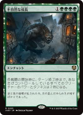 [223]【JP】不自然な成長/Unnatural Growth【INR】[R][緑]