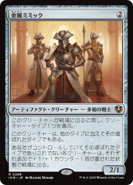 [268]【JP】金属ミミック/Metallic Mimic【INR】[R][茶]
