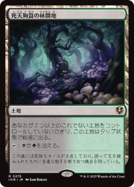 [275]【JP】死天狗茸の林間地/Deathcap Glade【INR】[R][土地]