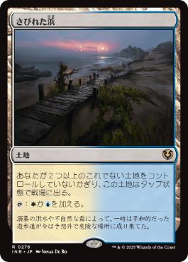 [276]【JP】さびれた浜/Deserted Beach【INR】[R][土地]
