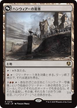 [279]【JP】【FOIL】ハンウィアーの要塞/Hanweir Battlements【INR】[R][土地]