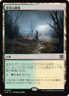 [281]【JP】草茂る農地/Overgrown Farmland【INR】[R][土地]