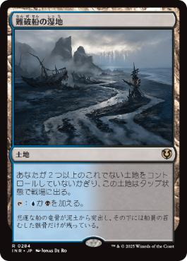 [284]【JP】難破船の湿地/Shipwreck Marsh【INR】[R][土地]