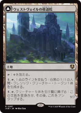 [287]【JP】【FOIL】ウェストヴェイルの修道院/Westvale Abbey【INR】[R][土地]