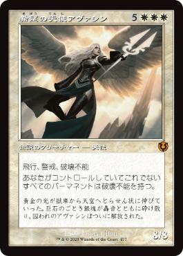 [477]【JP】【FOIL】■旧枠■希望の天使アヴァシン/Avacyn, Angel of Hope【INR】[M][白]
