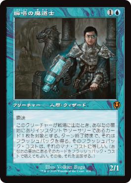 [478]【JP】【FOIL】■旧枠■瞬唱の魔道士/Snapcaster Mage【INR】[M][青]
