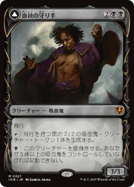 [327]【JP】【FOIL】■ショーケース■血統の守り手/Bloodline Keeper【INR】[M][黒]