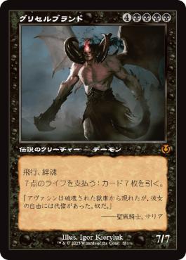 [381]【JP】【FOIL】■旧枠■グリセルブランド/Griselbrand【INR】[M][黒]
