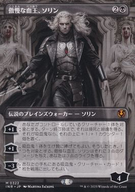 [322]【JP】■ボーダーレス■傲慢な血王、ソリン/Sorin, Imperious Bloodlord【INR】[M][黒]