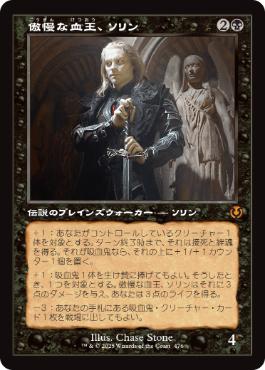 [476]【JP】■旧枠■傲慢な血王、ソリン/Sorin, Imperious Bloodlord【INR】[M][黒]