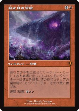 [404]【JP】■旧枠■裂け目の突破/Through the Breach【INR】[M][赤]
