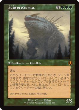 [480]【JP】【FOIL】■旧枠■孔蹄のビヒモス/Craterhoof Behemoth【INR】[M][緑]
