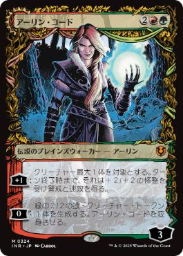 [324]【JP】【FOIL】■ショーケース■アーリン・コード/Arlinn Kord【INR】[M][多色]