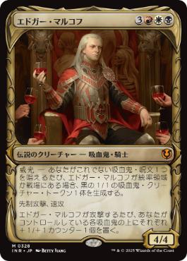 [328]【JP】■ショーケース■エドガー・マルコフ/Edgar Markov【INR】[M][多色]