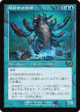 [357]【JP】【FOIL】■旧枠■船砕きの怪物/Hullbreaker Horror【INR】[R][青]