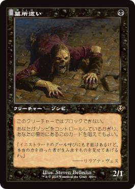 [380]【JP】【FOIL】■旧枠■墓所這い/Gravecrawler【INR】[R][黒]