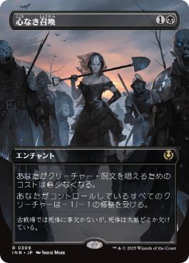[309]【JP】【FOIL】■ボーダーレス■心なき召喚/Heartless Summoning【INR】[R][黒]