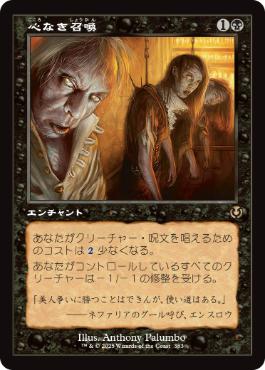 [383]【JP】■旧枠■心なき召喚/Heartless Summoning【INR】[R][黒]