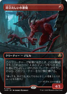 [313]【JP】【FOIL】■ボーダーレス■苛立たしい小悪魔/Vexing Devil【INR】[R][赤]