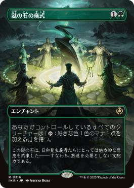 [316]【JP】■ボーダーレス■謎の石の儀式/Cryptolith Rite【INR】[R][緑]